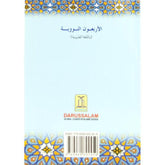 An-Nawawi’s Forty Hadith. Tagalog